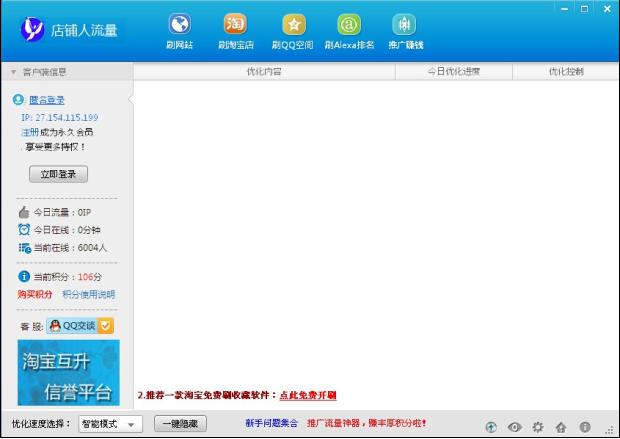 店铺人流量软件