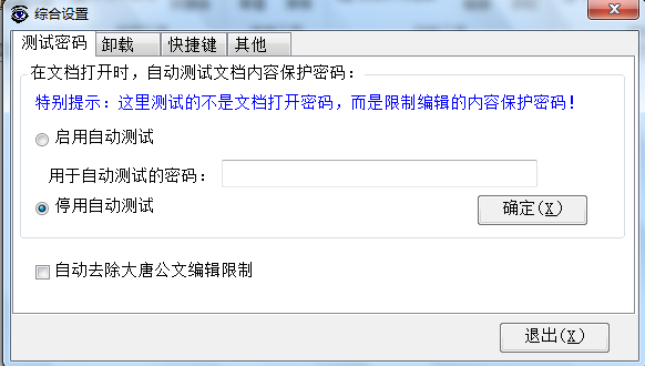 教师Word必备工具箱