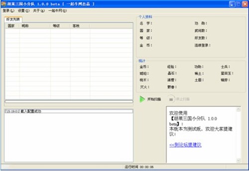 QQ胡莱三国小分队