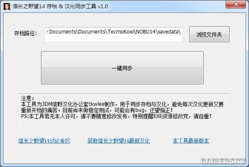 信长之野望14存档汉化同步工具