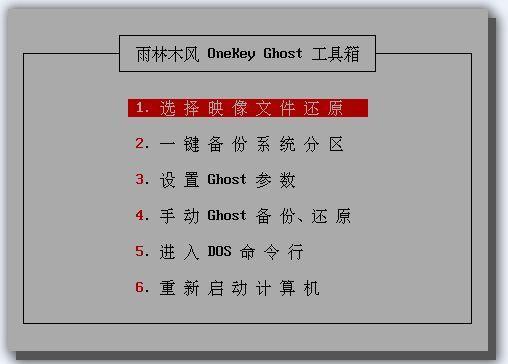 雨林木风OneKey Ghost