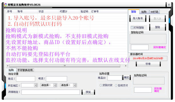寒战京东抢购软件