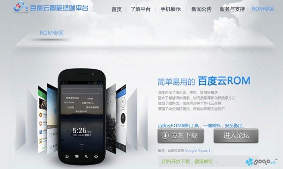 百度云刷机工具