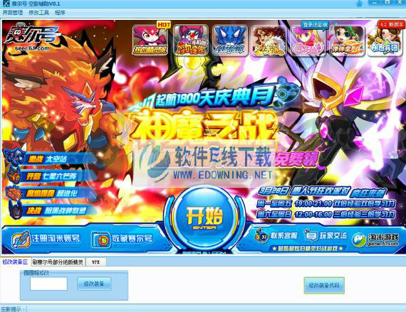 赛尔号空影辅助