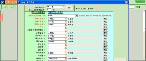 Excel导入快递单打印软件
