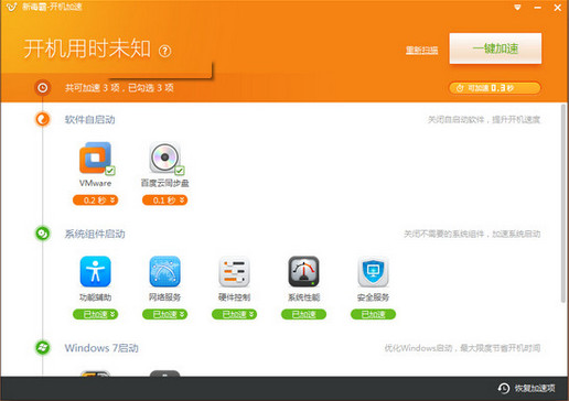 新毒霸-开机加速