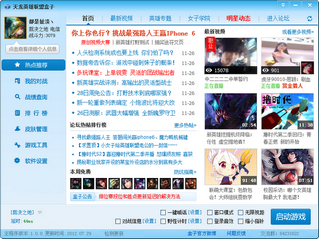 天龙英雄联盟盒子