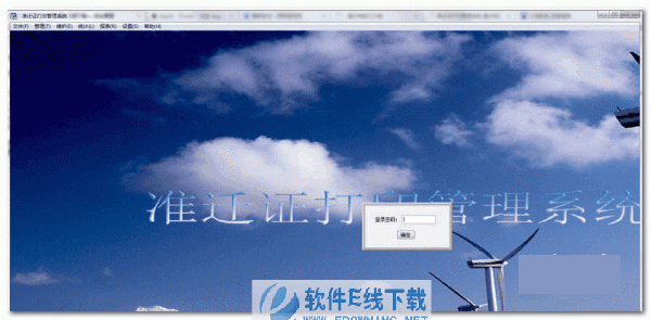 准迁证打印管理系统