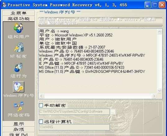 PSPR系统密码查看工具