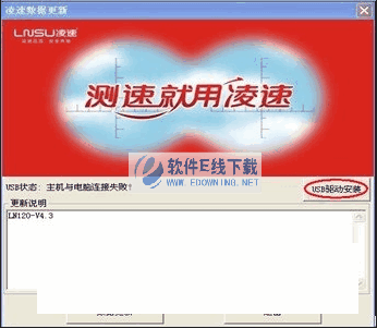 凌速露顺LS66行车安全提示器升级驱动