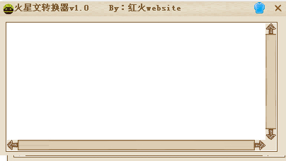 红火website火星文转换器