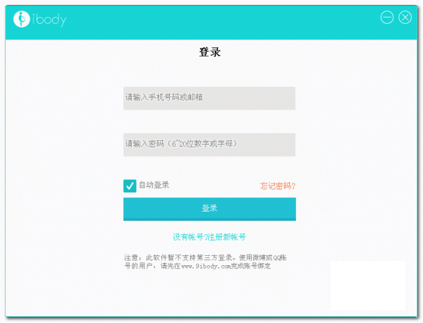 ibody PC同步软件