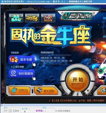 机甲时空辅助工具