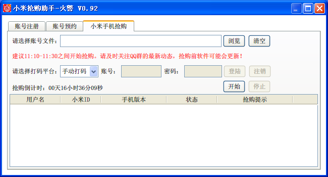 小米抢购助手-火警