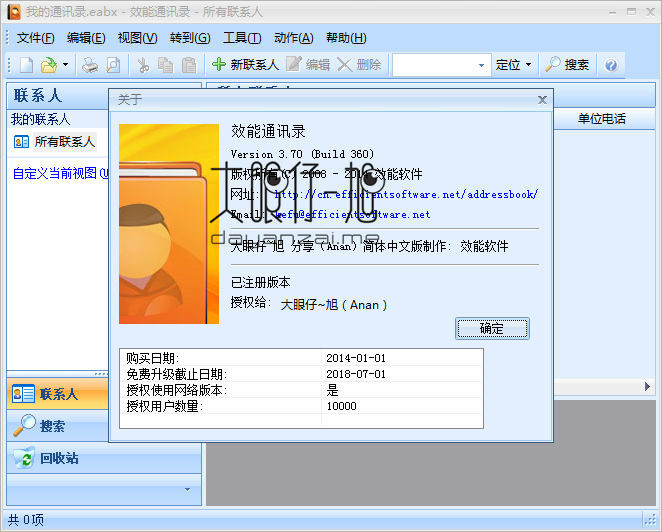 Efficient Address Book