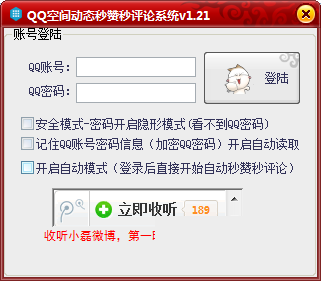 秒赞软件秒评互赞软件