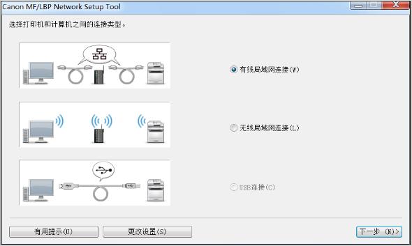 Canon MF/LBP Network Setting Tool