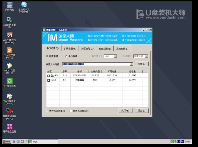 u盘装机大师U盘启动盘制作工具