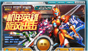 机甲旋风冰雪辅助