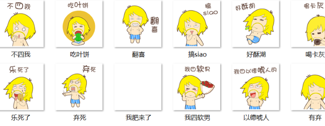 萌萌熊·福建特色小吃QQ表情合集