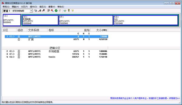 易我分区表医生