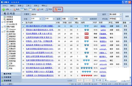 歪脖猴理财记账本