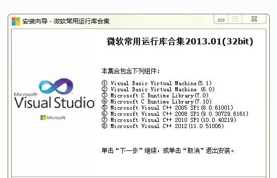 微软常用运行库合集