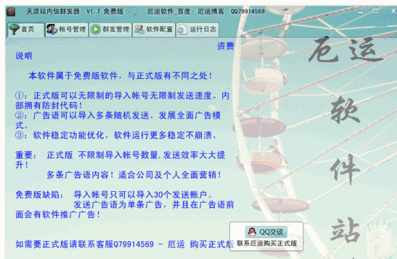 天涯站内信消息群发器