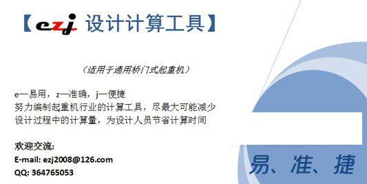 起重机设计计算小工具合集