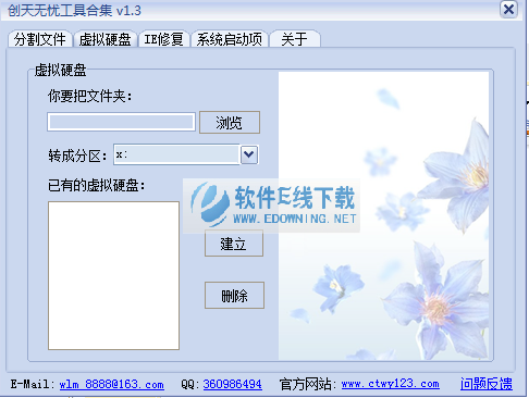 创天无忧工具合集
