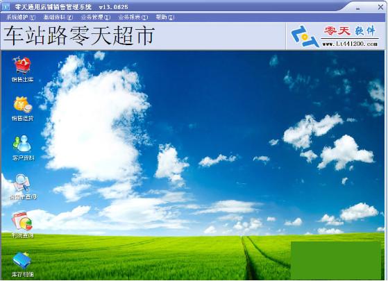 零天通用店铺销售管理系统