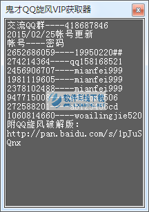 ����QQ����VIP�ʺŸ��»�ȡ��