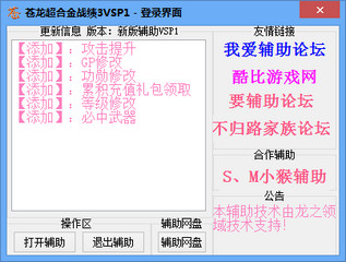 苍龙超合金战记3修改器无敌版