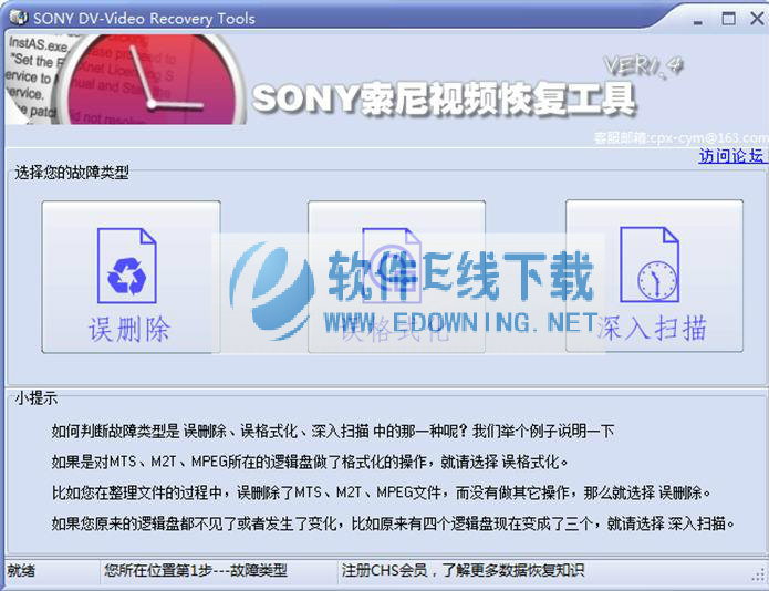 CHS索尼高清DV视频恢复程序