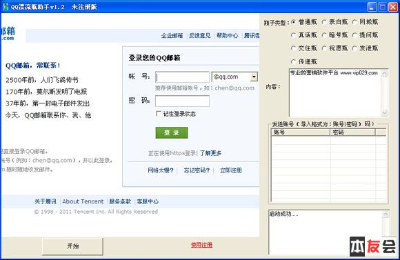 工人QQ漂流瓶群发软件