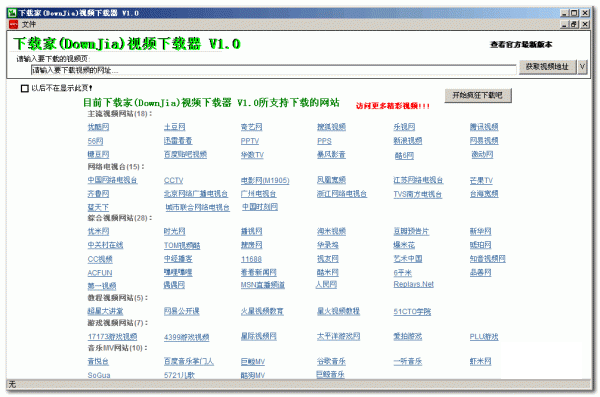 下载家(DownJia)视频下载器