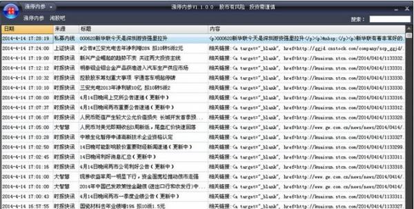 涨停内参(资讯炒股必备软件)