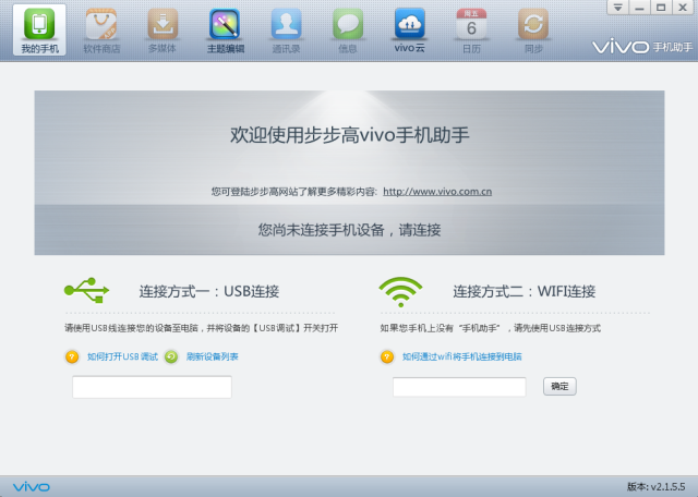 步步高vivo智能手机助手