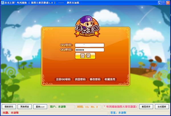 洛克王国猜图大赛答题器