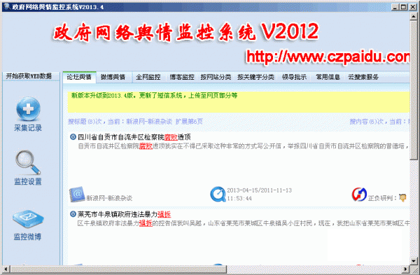 网络舆情监控系统