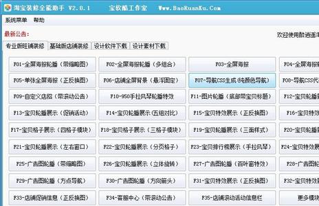 宝软酷淘宝装修全能助手