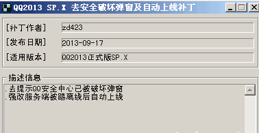 QQ2013ȥ��ȫ�ƻ������Զ����߲���