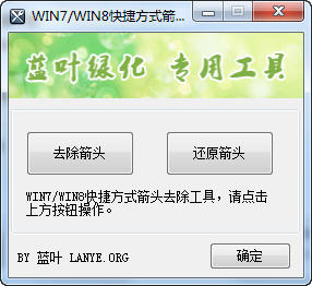 WIN7WIN8ȥ����ݷ�ʽС��ͷ����