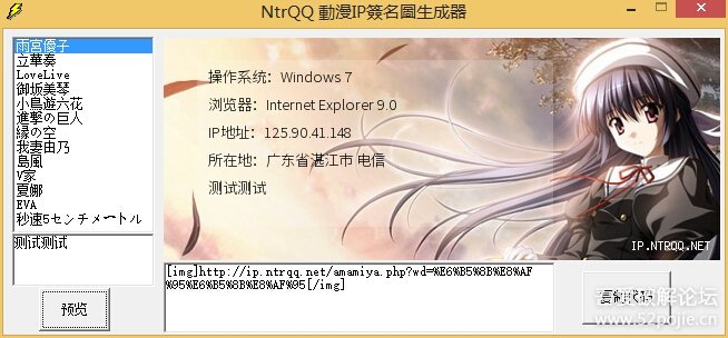 NtrQQ动漫IP签名图生成器