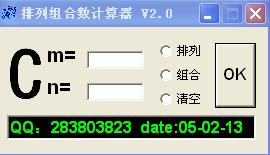 排列组合计算器