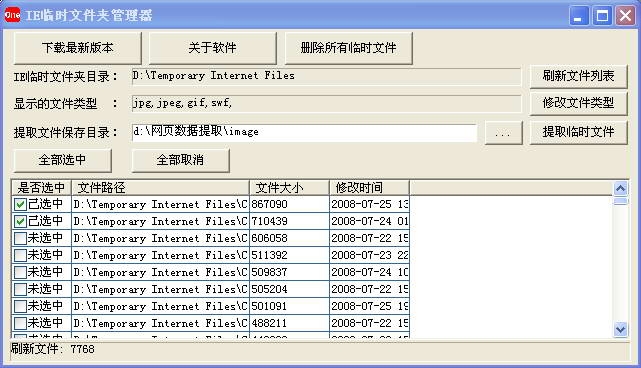 一键清理系统垃圾