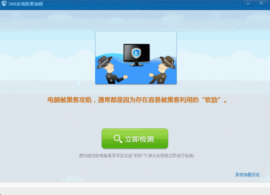360系统防黑加固