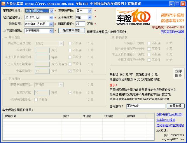 车险计算器