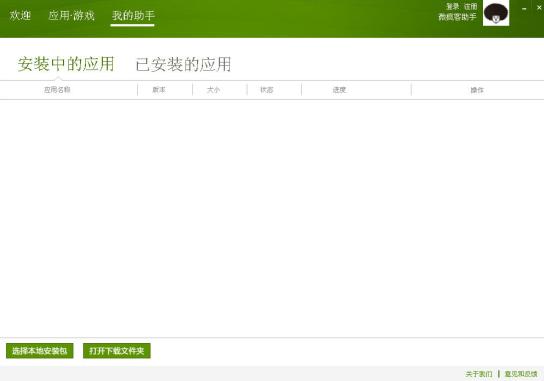 微疯客平板助手