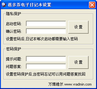 蓓多芬电子日记本软件